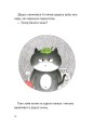 Фото Чорний Кіт — помічник. Дотримуйтеся порядку в резиденції! 4