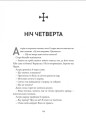 Фото Ночі бісів 3