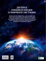 Фото Дитяча енциклопедія Сонячної системи 2