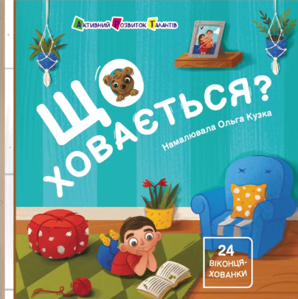 Фото Що ховається?