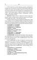 Фото Пунктуаційний словник - довідник 7