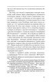 Фото Тоталітарна людина. Нариси тоталітарного символізму і міфології 14