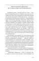 Фото Тоталітарна людина. Нариси тоталітарного символізму і міфології 17