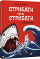 Фото Стрибати чи не стрибати? 2