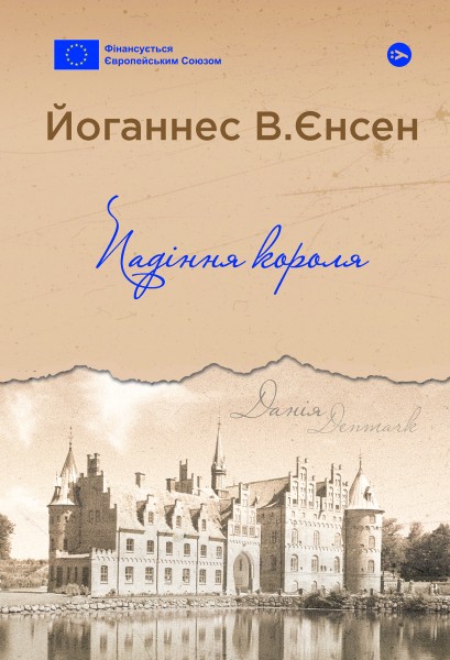 Фото Падіння короля