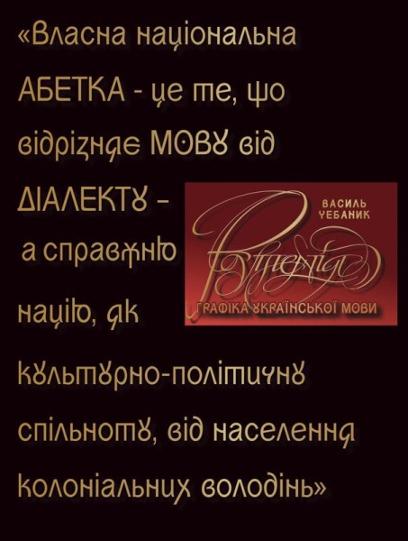 Фото Графіка української мови. Рутенія