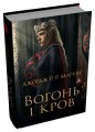 Фото Вогонь і кров. За триста років до «Гри престолів». Історія Таргарієнів 3