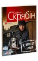 Фото Я, Паштєт і Армія 3