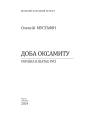 Фото Доба оксамиту. Україна в шатах Русі 2