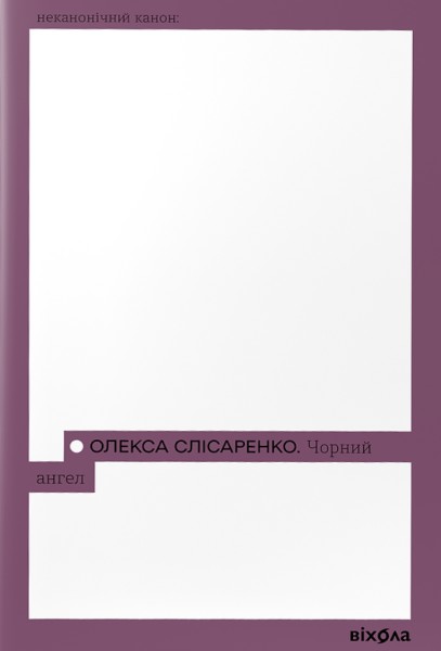 Фото Чорний Ангел