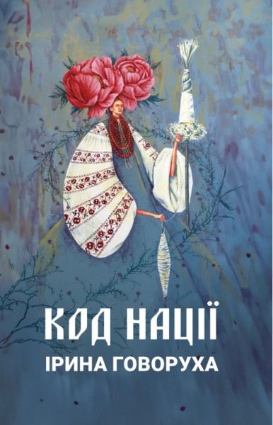 Фото Код Нації