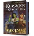 Фото Книжки та кістяний пил 2