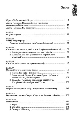 Слов’янська міфологія. Видання третє