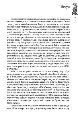 Слов’янська міфологія. Видання третє