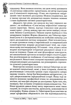 Слов’янська міфологія. Видання третє