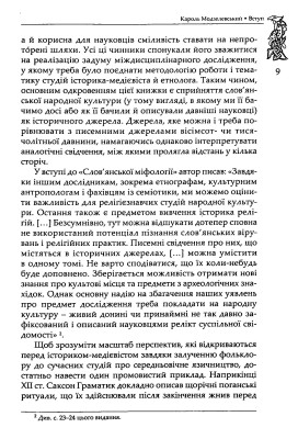 Слов’янська міфологія. Видання третє