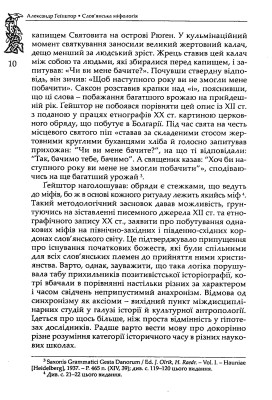 Слов’янська міфологія. Видання третє