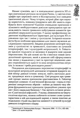 Слов’янська міфологія. Видання третє