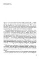 Фото Трикутник Правобережжя: царат, шляхта і народ. 1793-1914 рр. 6