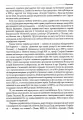 Фото Трикутник Правобережжя: царат, шляхта і народ. 1793-1914 рр. 7