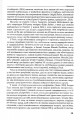 Фото Трикутник Правобережжя: царат, шляхта і народ. 1793-1914 рр. 9