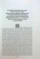 Фото Хроніка європейської Сарматії 11