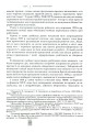 Фото Випробовуючи долю, гартуючи волю: Україна й українці в ХХ – на початку ХХІ ст. Книга 2 7