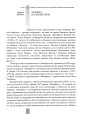 Фото Випробовуючи долю, гартуючи волю: Україна й українці в ХХ – на початку ХХІ ст. Книга 3 7