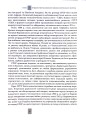 Фото Випробовуючи долю, гартуючи волю: Україна й українці в ХХ – на початку ХХІ ст. Книга 3 10