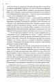Фото Слово і діло. Політичні злочини та політичний розшук в Гетьманщині XVIII ст. 8