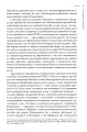 Фото Слово і діло. Політичні злочини та політичний розшук в Гетьманщині XVIII ст. 9