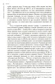 Фото Слово і діло. Політичні злочини та політичний розшук в Гетьманщині XVIII ст. 12