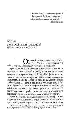 У Вавилонському полоні. Теми національної та соціальної неволі у драматургії Лесі Українки