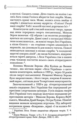 У Вавилонському полоні. Теми національної та соціальної неволі у драматургії Лесі Українки