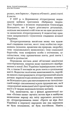У Вавилонському полоні. Теми національної та соціальної неволі у драматургії Лесі Українки