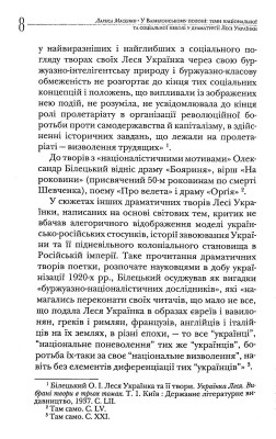 У Вавилонському полоні. Теми національної та соціальної неволі у драматургії Лесі Українки