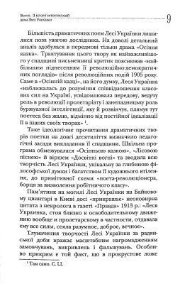 У Вавилонському полоні. Теми національної та соціальної неволі у драматургії Лесі Українки