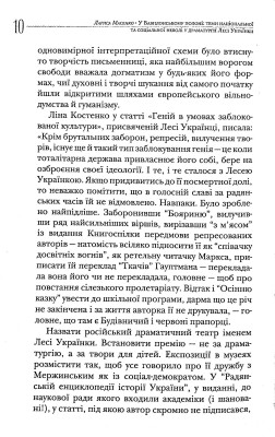 У Вавилонському полоні. Теми національної та соціальної неволі у драматургії Лесі Українки