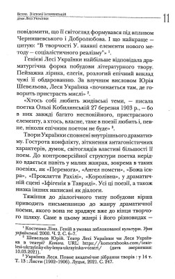 У Вавилонському полоні. Теми національної та соціальної неволі у драматургії Лесі Українки