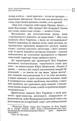 У Вавилонському полоні. Теми національної та соціальної неволі у драматургії Лесі Українки