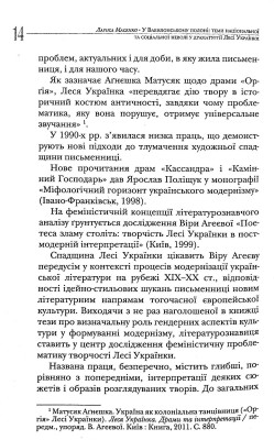У Вавилонському полоні. Теми національної та соціальної неволі у драматургії Лесі Українки