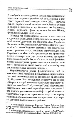 У Вавилонському полоні. Теми національної та соціальної неволі у драматургії Лесі Українки