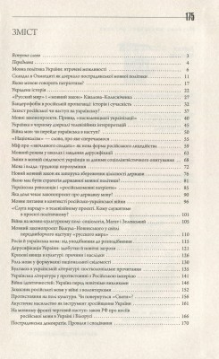Конфлікт мов та ідентичностей у пострадянській Україні