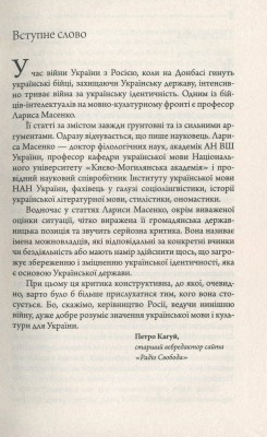 Конфлікт мов та ідентичностей у пострадянській Україні