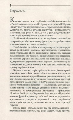 Конфлікт мов та ідентичностей у пострадянській Україні