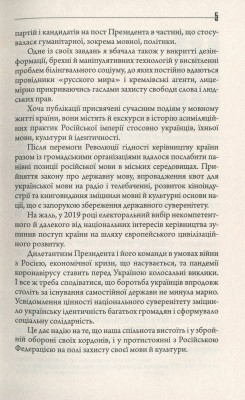 Конфлікт мов та ідентичностей у пострадянській Україні
