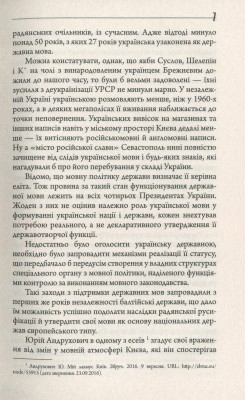 Конфлікт мов та ідентичностей у пострадянській Україні
