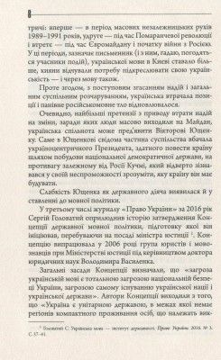 Конфлікт мов та ідентичностей у пострадянській Україні