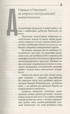Конфлікт мов та ідентичностей у пострадянській Україні