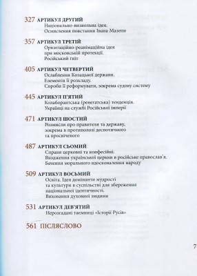 Козацька держава як ідея в системі суспільно-політичного мислення XVI–XVIII століть. Книга 2